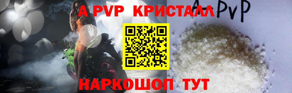 А ПВП мука  Alfa_PVP  Протвино  Вход с VPN  купить   Alpha-PVP кристаллы 