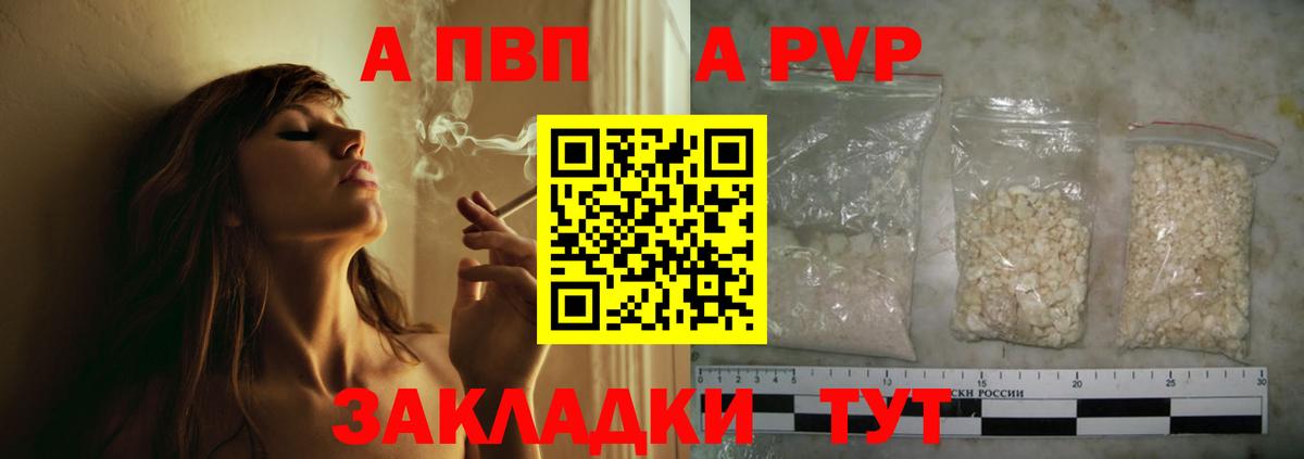 Альфа ПВП VHQ Протвино
