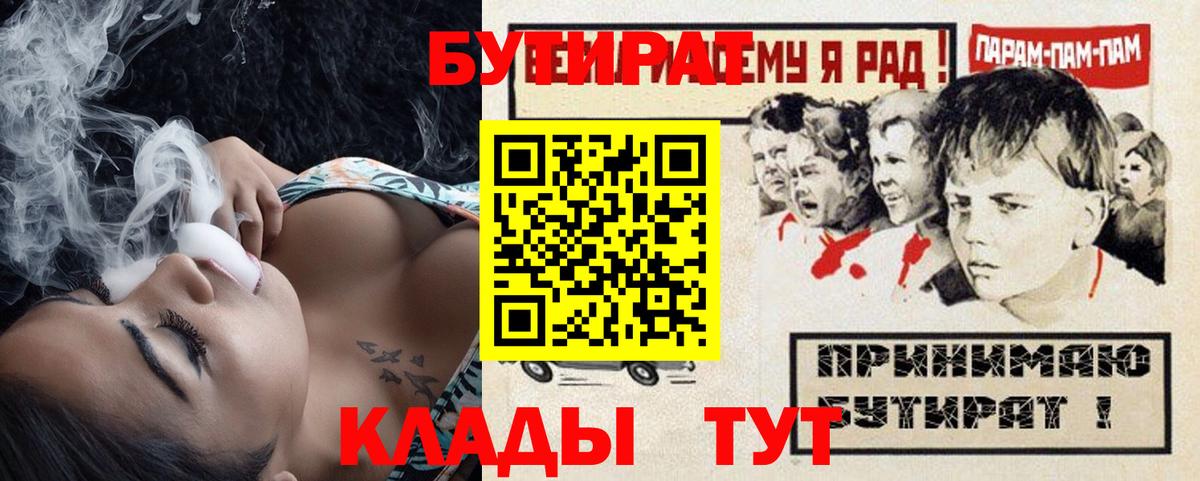 Бутират буратино  Вход с VPN  Протвино 