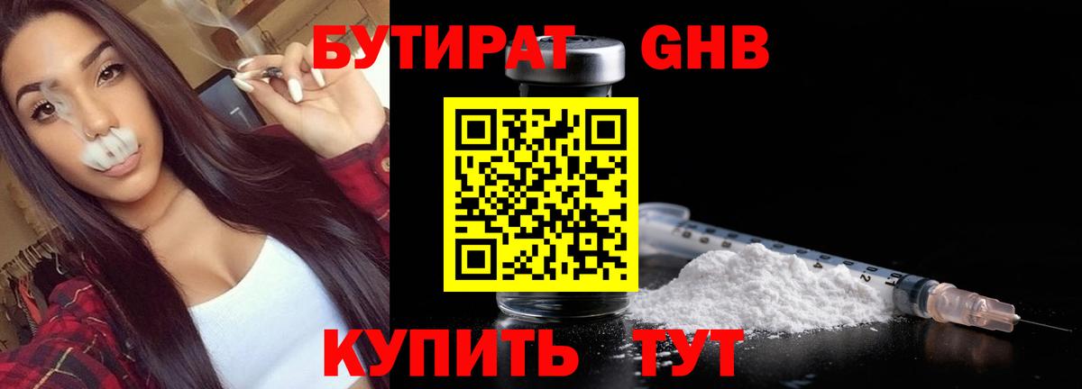 БУТИРАТ жидкий экстази Протвино