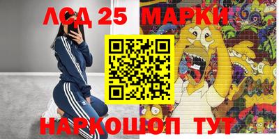 марки lsd Краснознаменск
